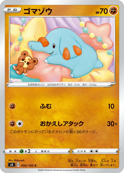 ゴマゾウ 056/100 기본판 일본어판 카드 이미지