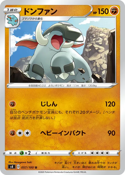 ドンファン 057/100 일본어판 카드 이미지