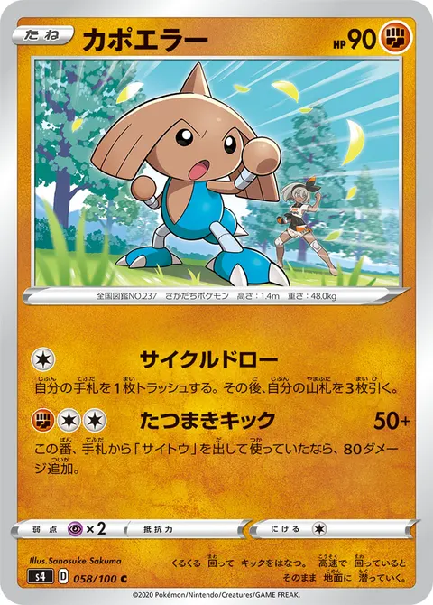 カポエラー 058/100 기본판 일본어판 카드 이미지