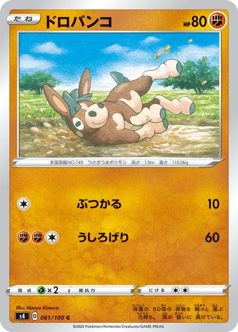ドロバンコ 061/100 기본판 일본어판 카드 이미지