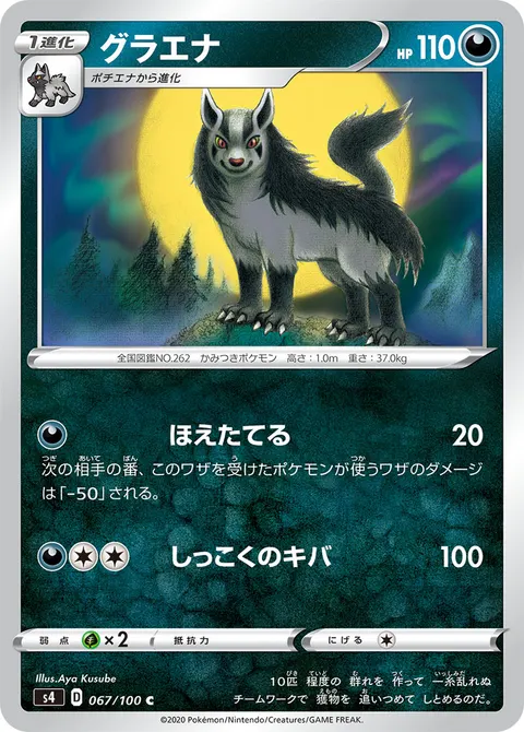 グラエナ 067/100 기본판 일본어판 카드 이미지