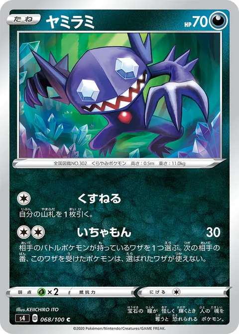 ヤミラミ 068/100 일본어판 카드 이미지
