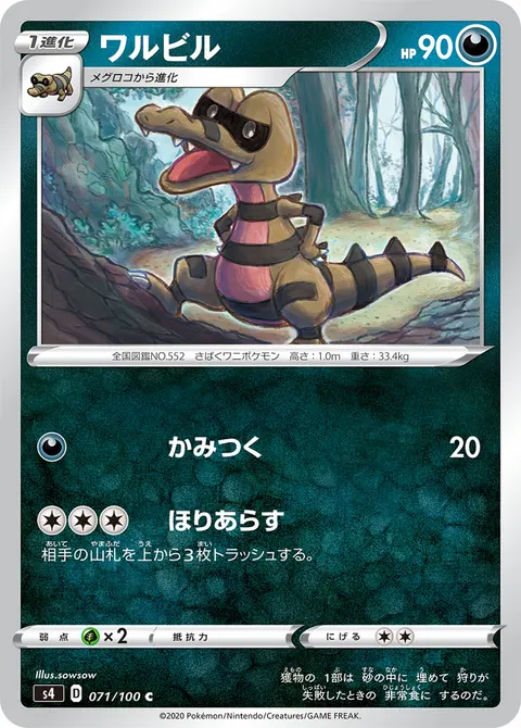 ワルビル 071/100 기본판 일본어판 카드 이미지