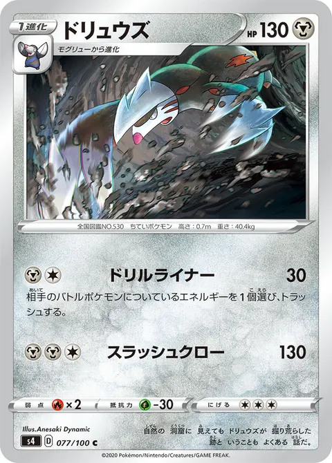 ドリュウズ 077/100 일본어판 카드 이미지