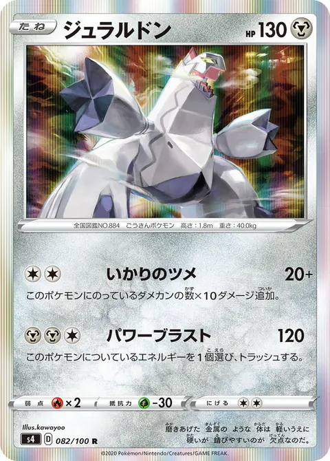 ジュラルドン 082/100 일본어판 카드 이미지