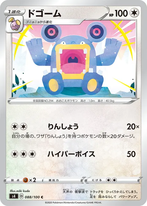 ドゴーム 088/100 일본어판 카드 이미지