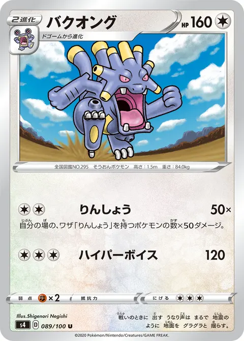 バクオング 089/100 일본어판 카드 이미지
