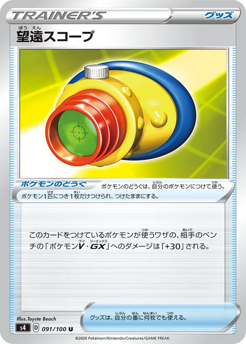 望遠スコープ 091/100 일본어판 카드 이미지