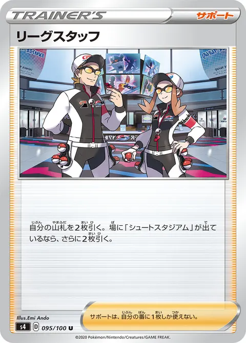リーグスタッフ 095/100 일본어판 카드 이미지