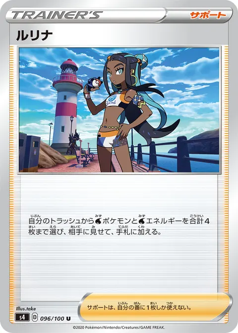 ルリナ 096/100 기본판 일본어판 카드 이미지