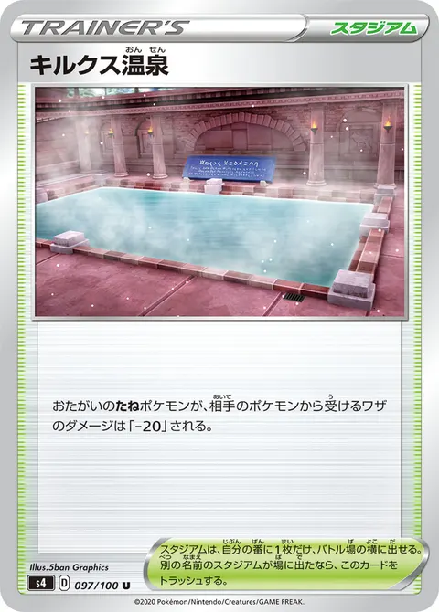 キルクス温泉 097/100 일본어판 카드 이미지