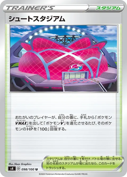 シュートスタジアム 098/100 일본어판 카드 이미지