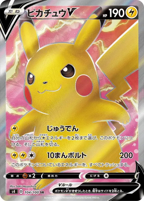 ピカチュウV 104/100 기본판 일본어판 카드 이미지