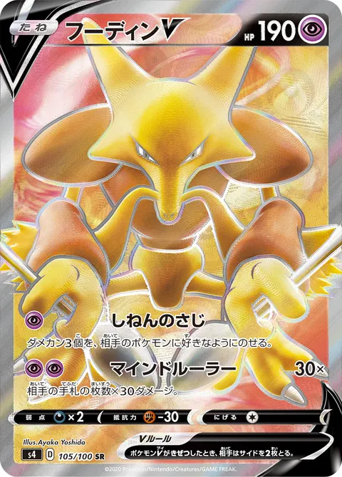 フーディンV 105/100 기본판 일본어판 카드 이미지