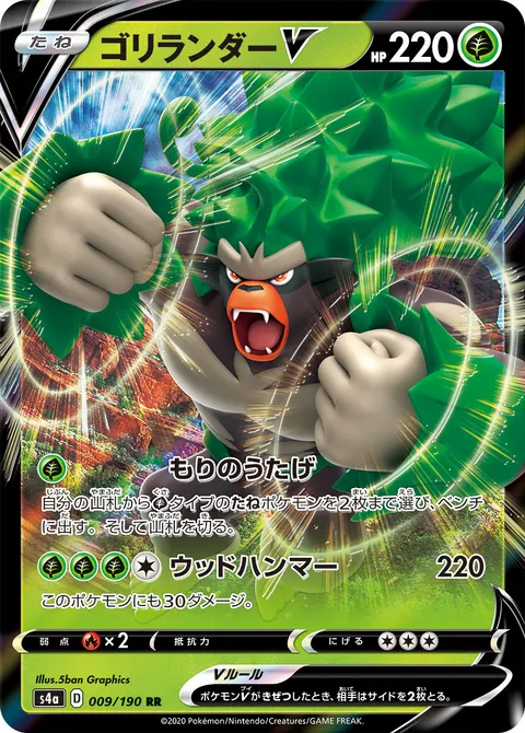 ゴリランダーV 009/190 기본판 일본어판 카드 이미지