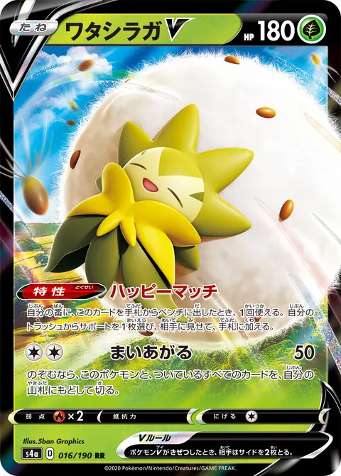 ワタシラガV 016/190 기본판 일본어판 카드 이미지