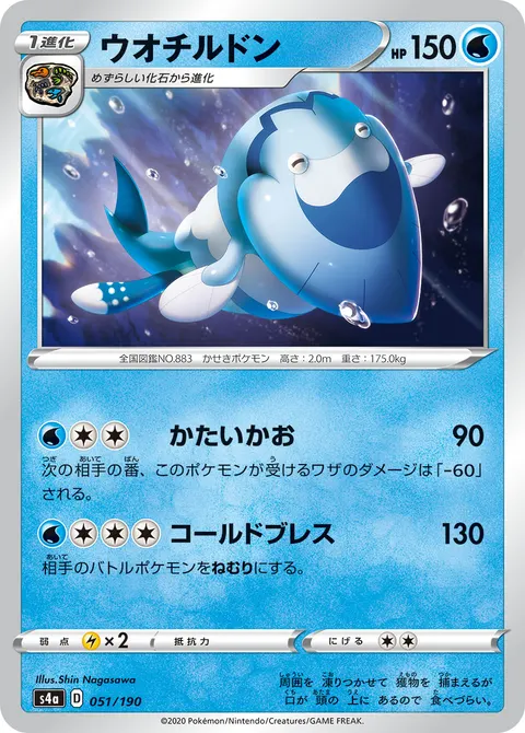 ウオチルドン 051/190 일본어판 카드 이미지