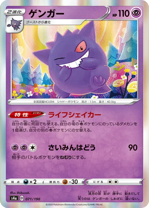 ゲンガー 071/190 기본판 일본어판 카드 이미지