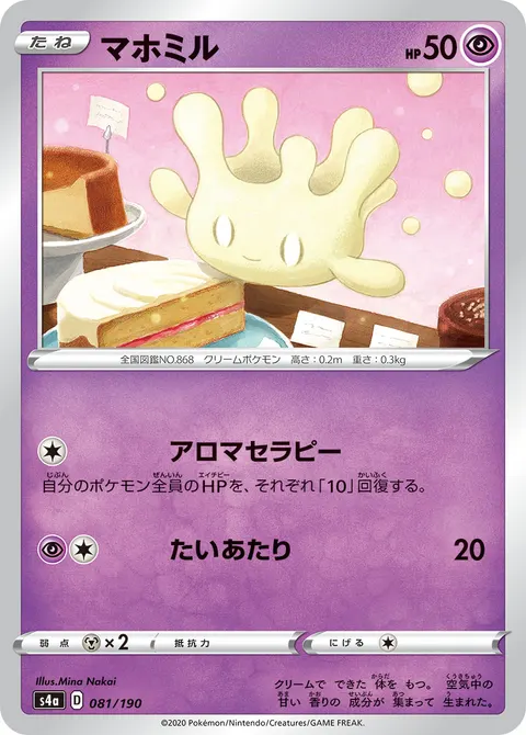 マホミル 081/190 일본어판 카드 이미지