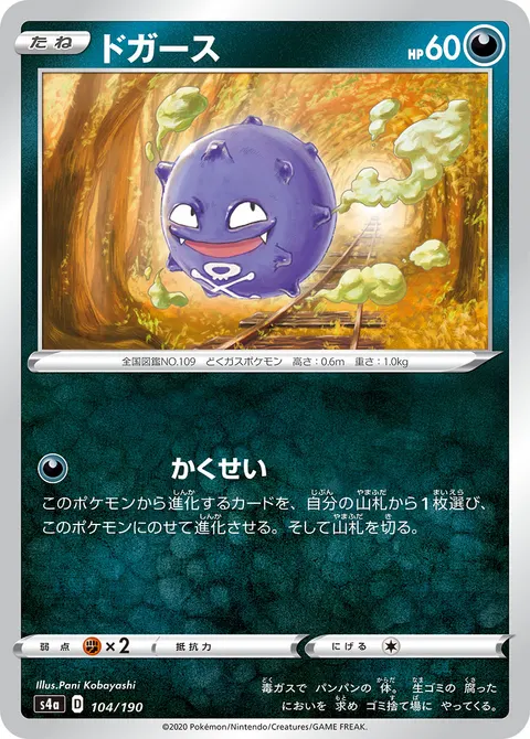 ドガース 104/190 일본어판 카드 이미지