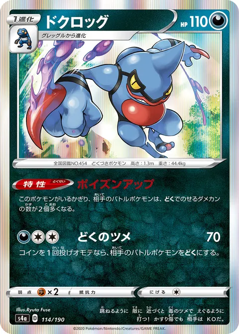 ドクロッグ 114/190 기본판 일본어판 카드 이미지