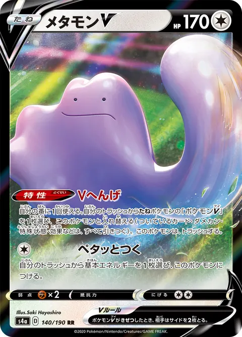 メタモンV 140/190 일본어판 카드 이미지