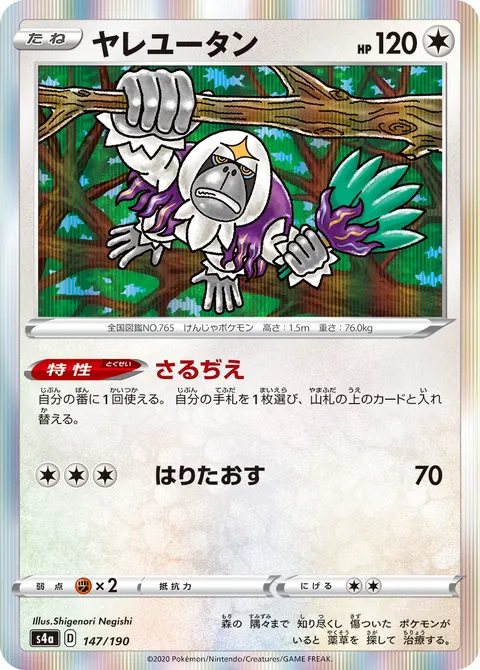ヤレユータン 147/190 기본판 일본어판 카드 이미지