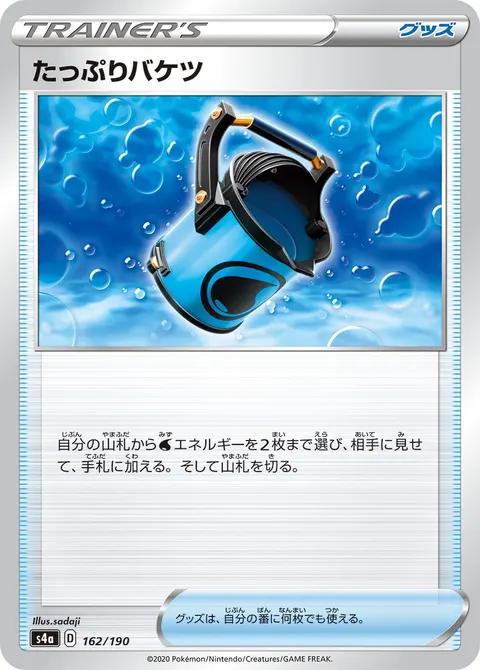 たっぷりバケツ 162/190 일본어판 카드 이미지