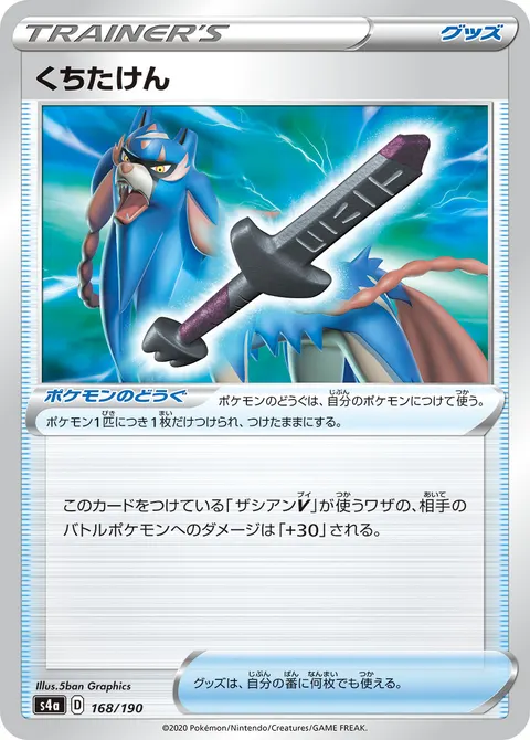 くちたけん 168/190 기본판 일본어판 카드 이미지