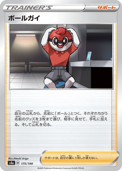 ボールガイ 175/190 기본판 일본어판 카드 이미지