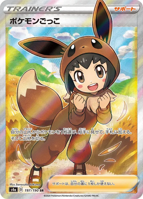 ポケモンごっこ 197/190 일본어판 카드 이미지