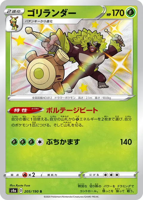 ゴリランダー 205/190 기본판 일본어판 카드 이미지