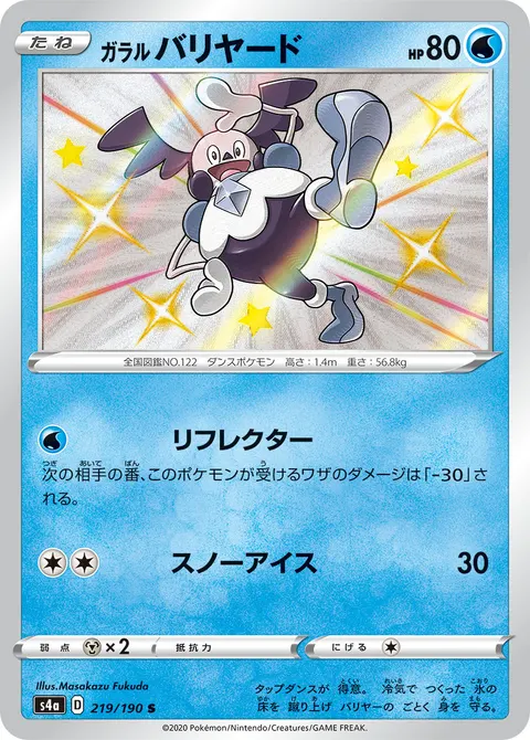 ガラル バリヤード 219/190 기본판 일본어판 카드 이미지