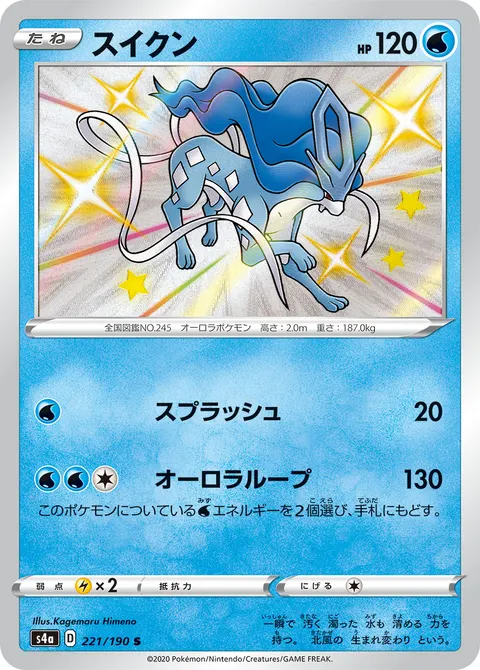 スイクン 221/190 기본판 일본어판 카드 이미지