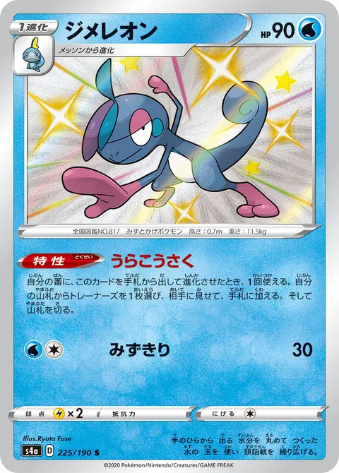 ジメレオン 225/190 기본판 일본어판 카드 이미지