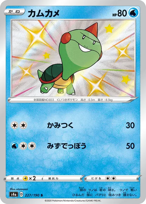 カムカメ 227/190 기본판 일본어판 카드 이미지