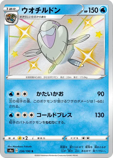 ウオチルドン 236/190 기본판 일본어판 카드 이미지