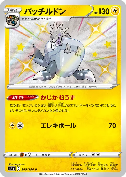 パッチルドン 245/190 일본어판 카드 이미지
