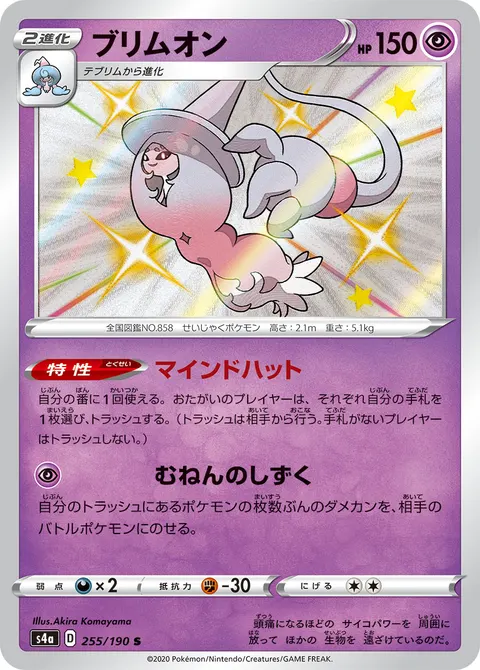 ブリムオン 255/190 기본판 일본어판 카드 이미지