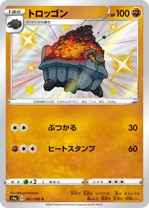 トロッゴン 267/190 기본판 일본어판 카드 이미지