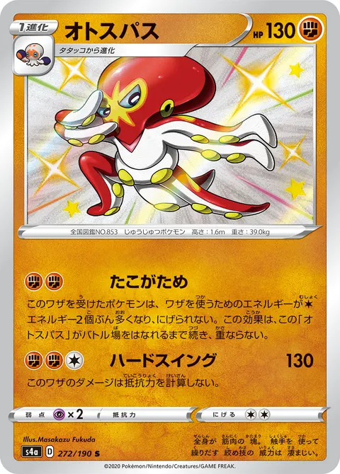 オトスパス 272/190 기본판 일본어판 카드 이미지