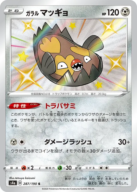 ガラルマッギョ 287/190 기본판 일본어판 카드 이미지