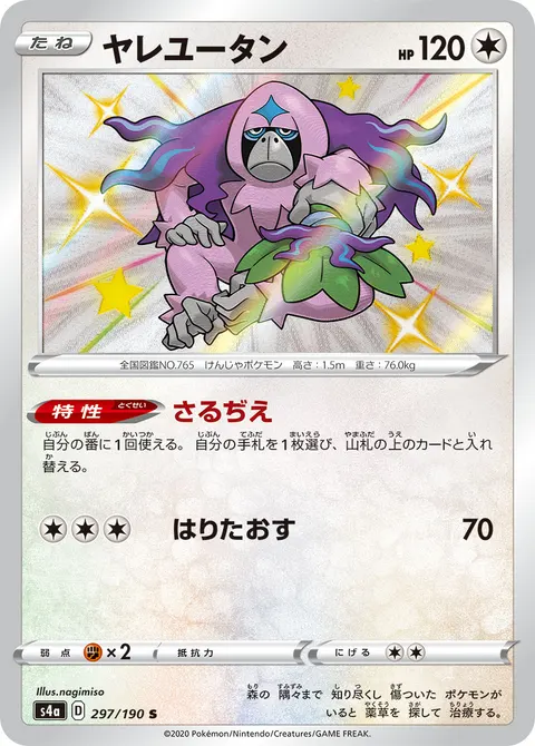 ヤレユータン 297/190 기본판 일본어판 카드 이미지