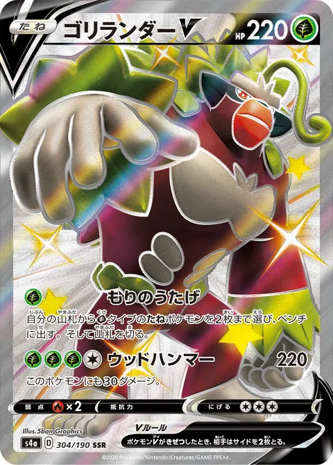 ゴリランダーV 304/190 일본어판 카드 이미지
