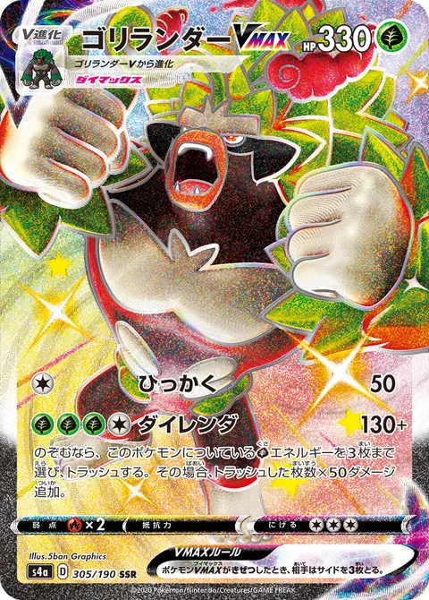 ゴリランダーVMAX 305/190 기본판 일본어판 카드 이미지
