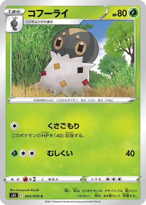 コフーライ 005/070 기본판 일본어판 카드 이미지