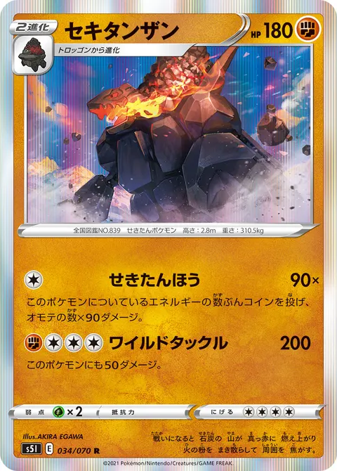 セキタンザン 034/070 일본어판 카드 이미지