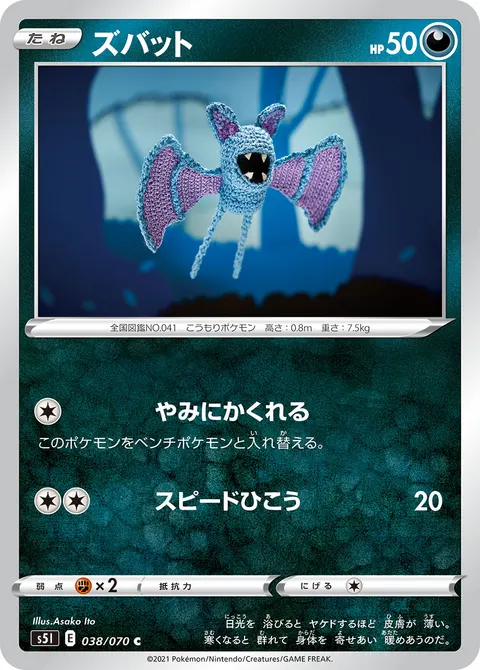 ズバット 038/070 기본판 일본어판 카드 이미지