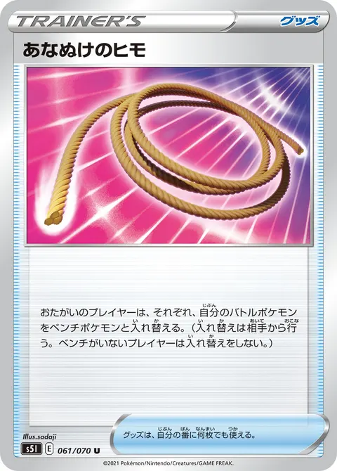 あなぬけのヒモ 061/070 일본어판 카드 이미지
