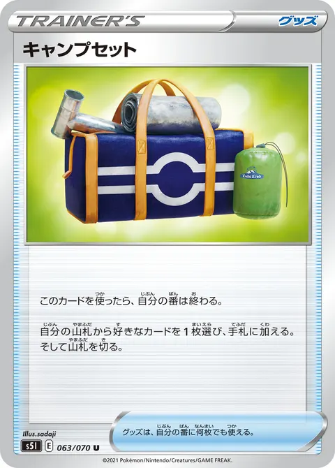 キャンプセット 063/070 기본판 일본어판 카드 이미지